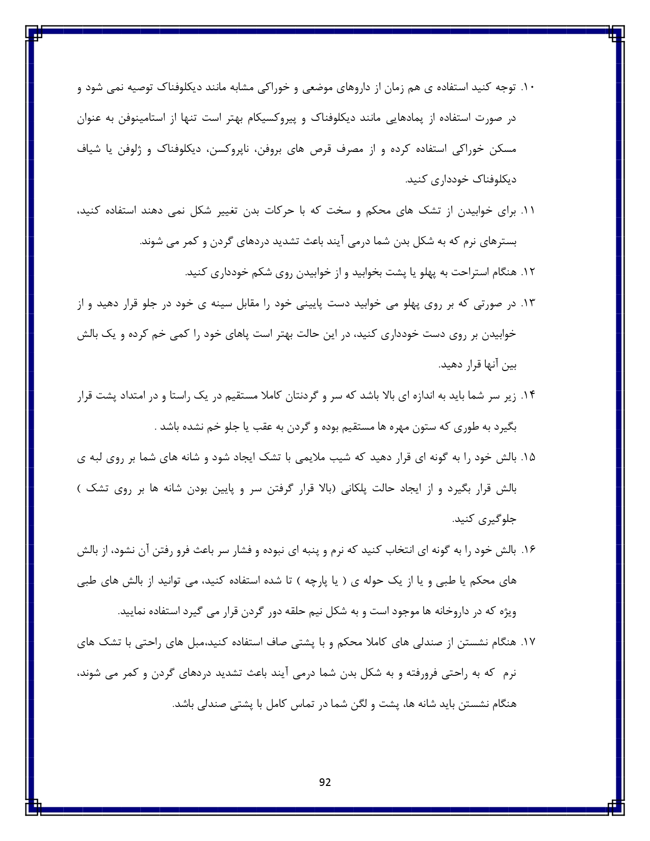 درد گردن - صفحه ۹۲